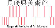 長崎県美術館