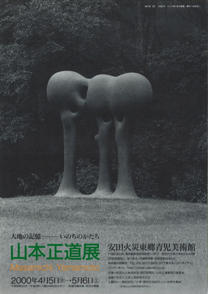 リーフ 山本正道展1